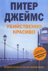 читать Убийственно красиво