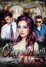 читать Одержимый ею