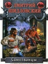 читать Самозванцы