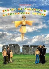 читать Ребята из Сосновки и космическая гостья