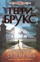 читать Принцесса Заземелья