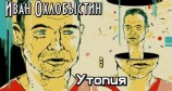 читать Утопия