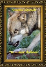 читать Ты  моя добыча! Книга 1