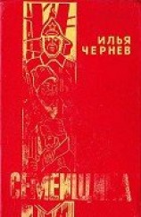 читать Семейщина