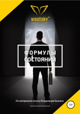 читать Формулы состояний