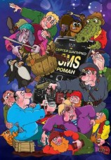 читать SMS-роман