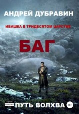читать БАГ [Багатырь]