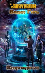 читать Возрождение