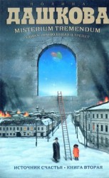 читать Источник счастья. Книга 2