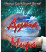 читать Душа Клауса Даффи