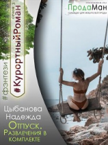 читать Отпуск. Развлечения в комплекте