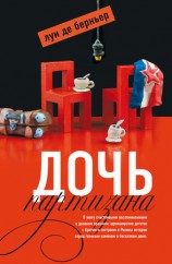 читать Дочь партизана