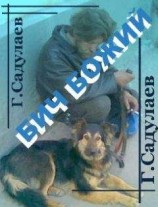 читать Бич Божий