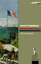 читать Ночь нежна