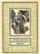 читать Мальтийский жезл