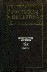 читать Двадцать дней без войны (Так называемая личная жизнь (Из записок Лопатина) - 2)