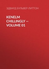 читать Kenelm Chillingly  Volume 01