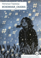 читать #снежная_сказка
