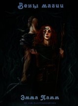 читать Вены магии (ЛП)