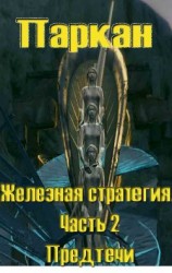 читать Предтечи