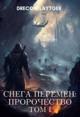 читать Пророчество