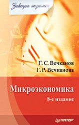 читать Микроэкономика
