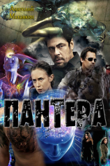 читать Пантера
