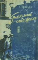 читать Таємні стежки