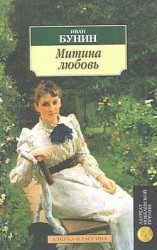 читать Митина любовь