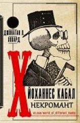 читать Йоханнес Кабал, Некромант (ЛП)