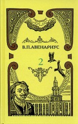 читать Два регентства