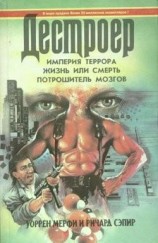 читать Империя террора