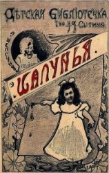 читать Шалунья. Ночное похождение(Два рассказа)