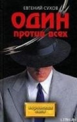 читать Делу конец – сроку начало