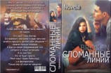 читать Сломанные линии
