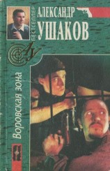 читать Воровская зона