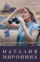 читать Дети капитана Гранина. Нерпа моя глупая