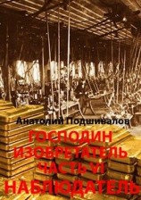 читать Негоциант