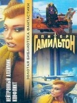 читать Нейтронный Алхимик: Конфликт