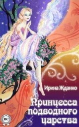 читать Принцесса из башни
