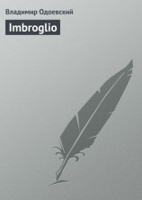читать Imbroglio