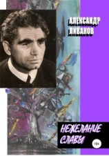 читать Нежелание славы