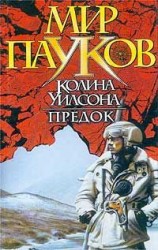 читать Предок