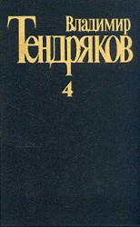 читать Кончина