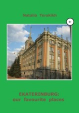 читать Ekaterinburg: our favourite places