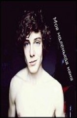 читать Моя маленькая няня