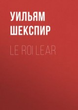 читать Le roi Lear