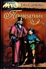 читать Привратник