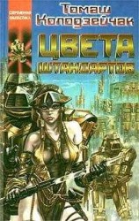 читать Цвета перванш