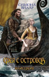 читать Фея с островов